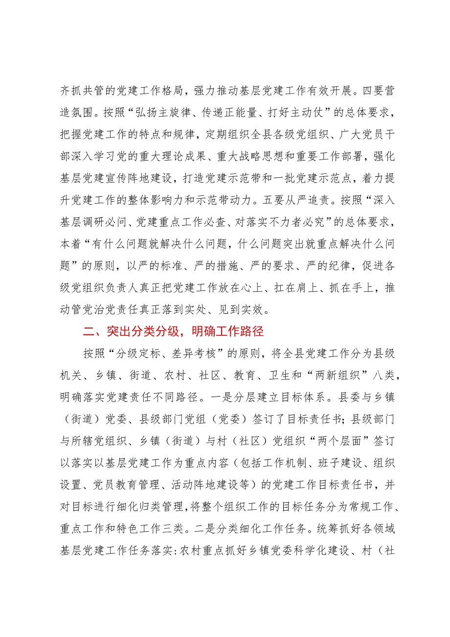 县委书记在落实党建工作责任制座谈会上的汇报发言.docx_第3页