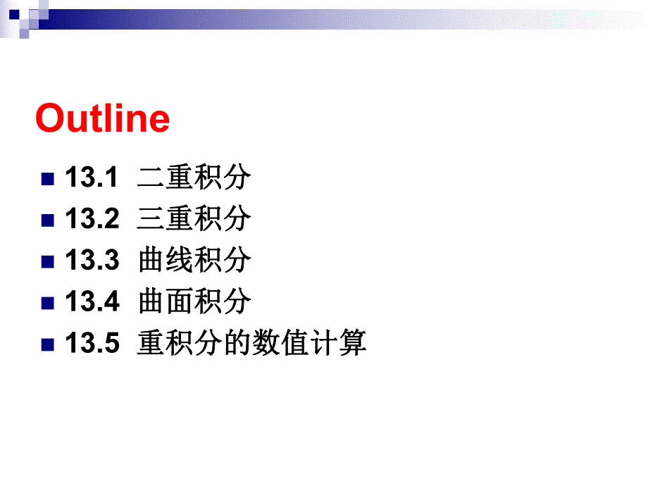 第13章重积分的MATLAB实验名师编辑PPT课件.ppt_第2页