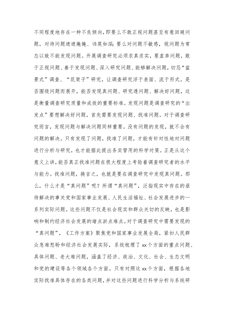 2023年度调查研究学习心得体会六篇合集.docx_第1页