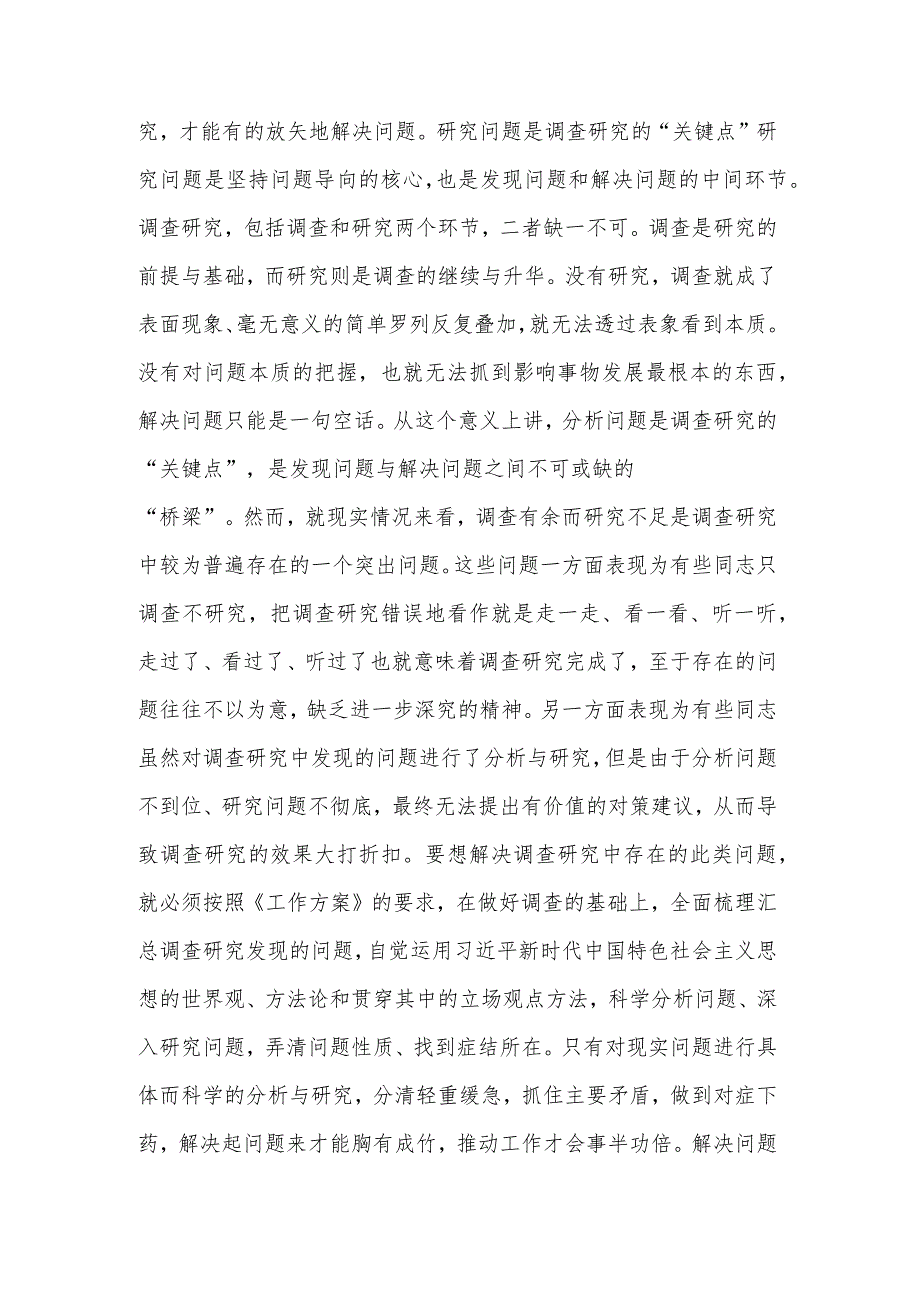 2023年度调查研究学习心得体会六篇合集.docx_第2页