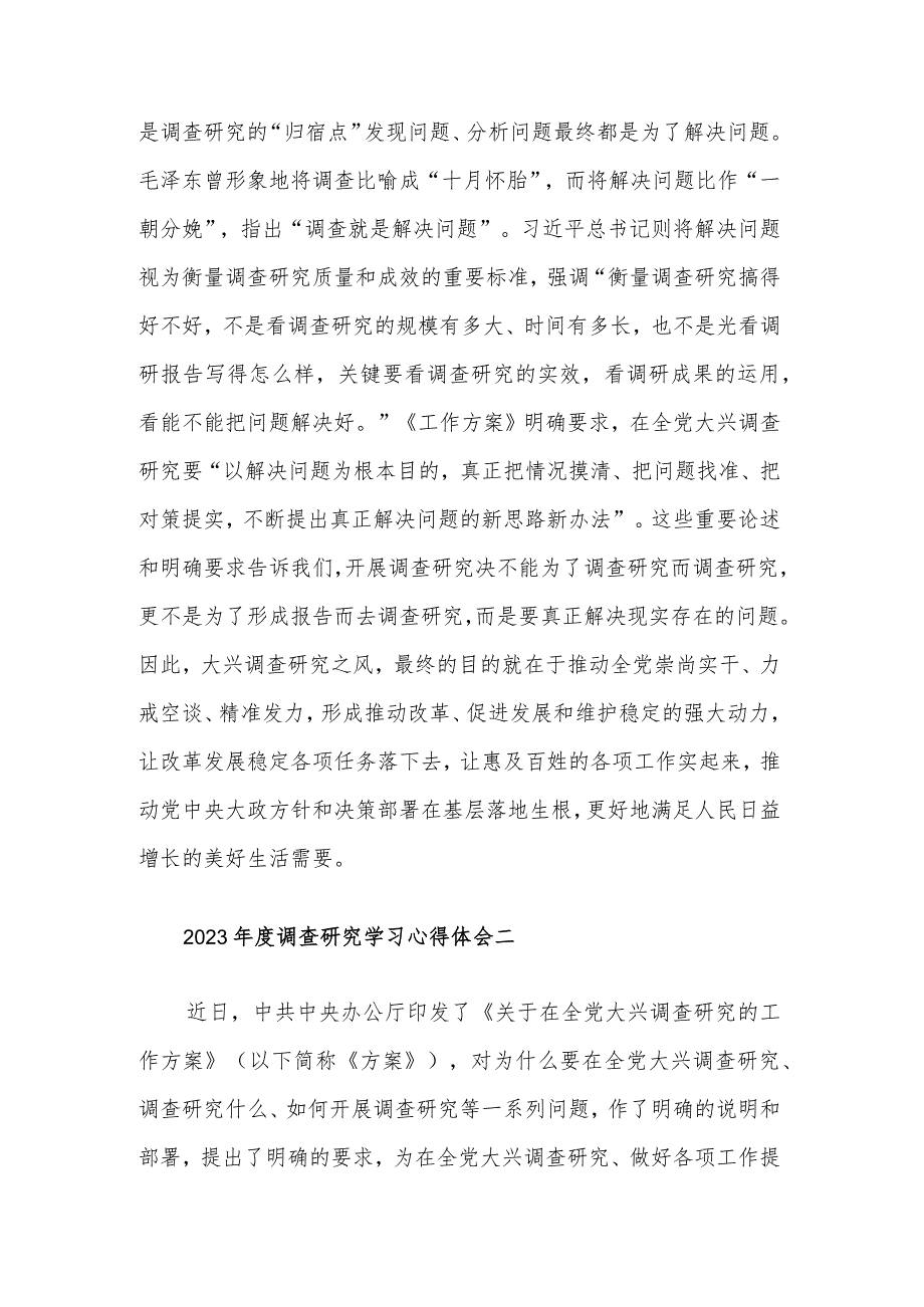 2023年度调查研究学习心得体会六篇合集.docx_第3页