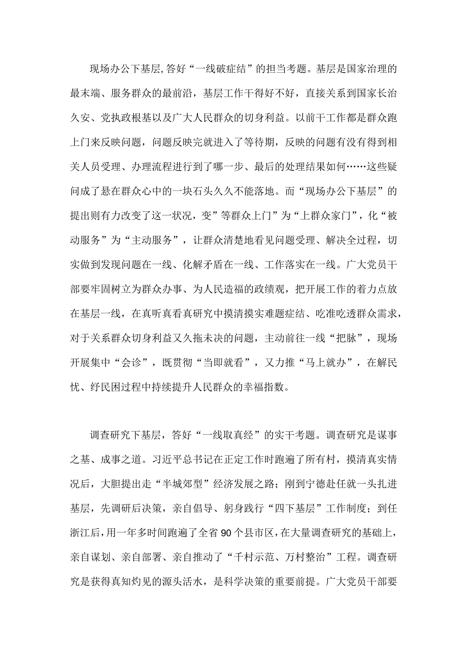 2023年学习践行“四下基层”走稳“群众路线”心得体会1640字范文.docx_第2页