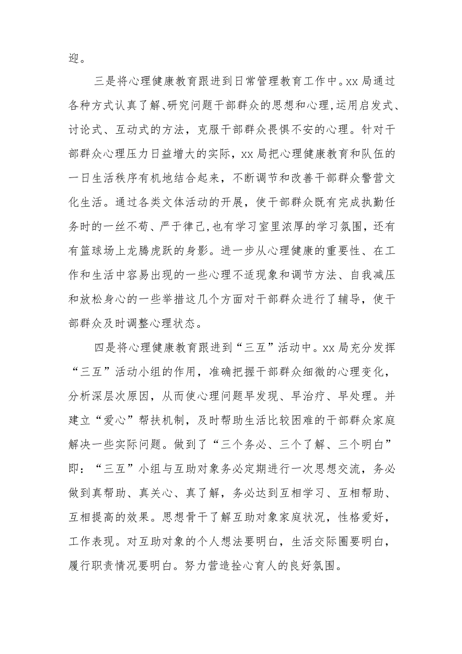 基层干部群众心理疏导工作总结.docx_第3页