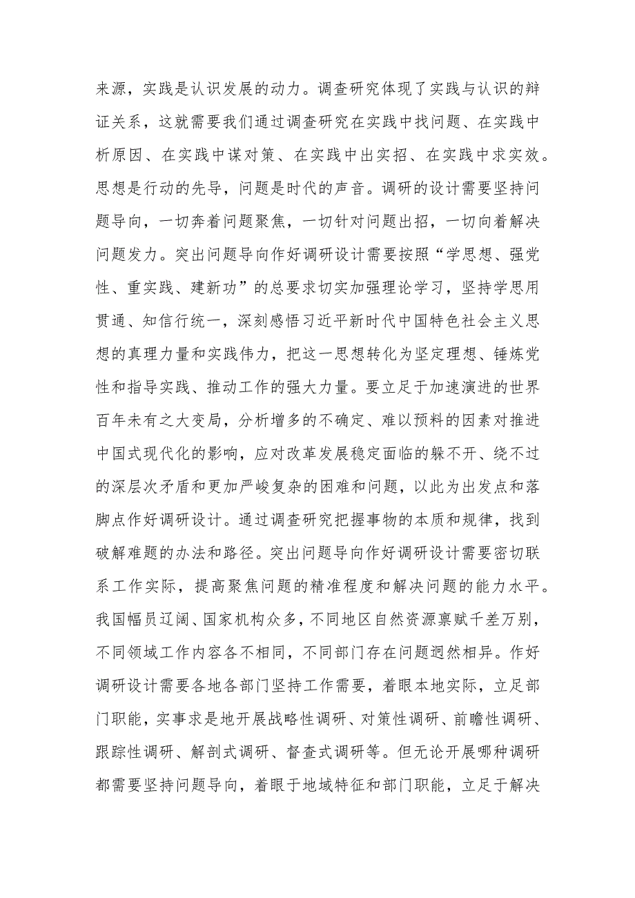 2023年在宣传部理论学习中心组调查研究专题研讨交流会上的发言.docx_第2页