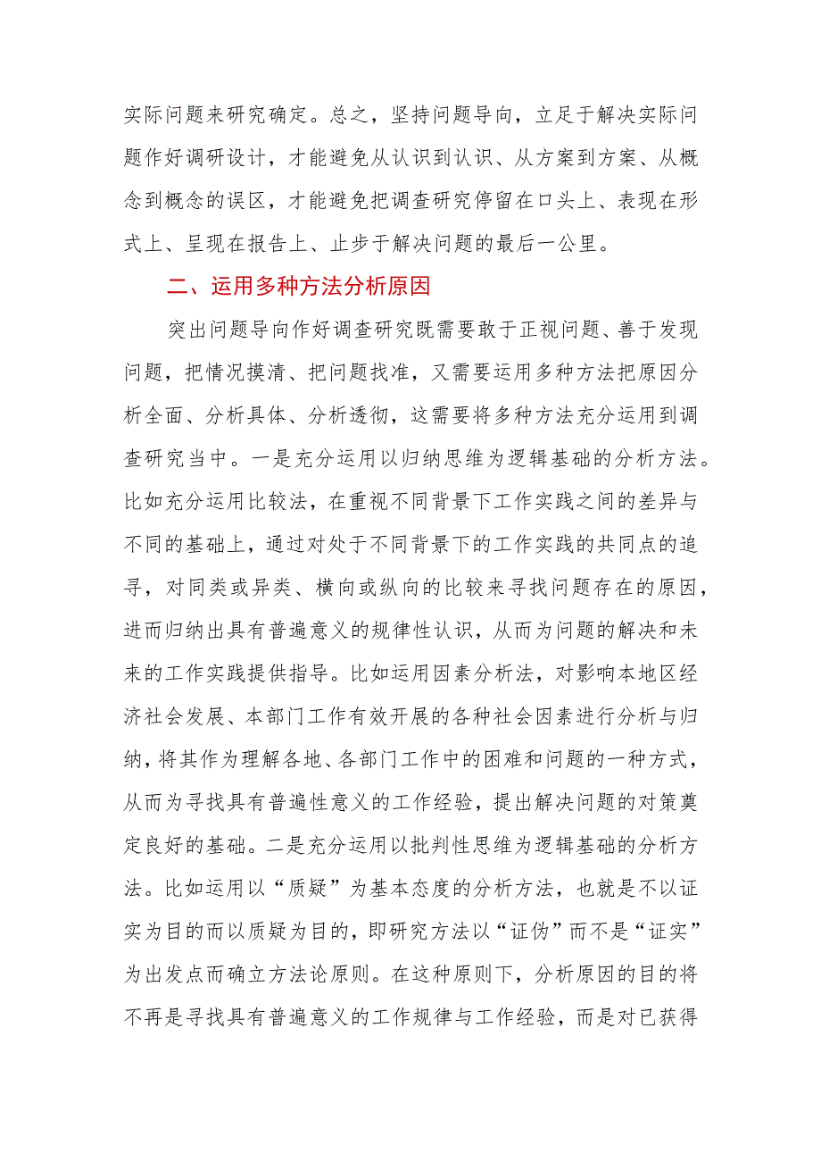 2023年在宣传部理论学习中心组调查研究专题研讨交流会上的发言.docx_第3页