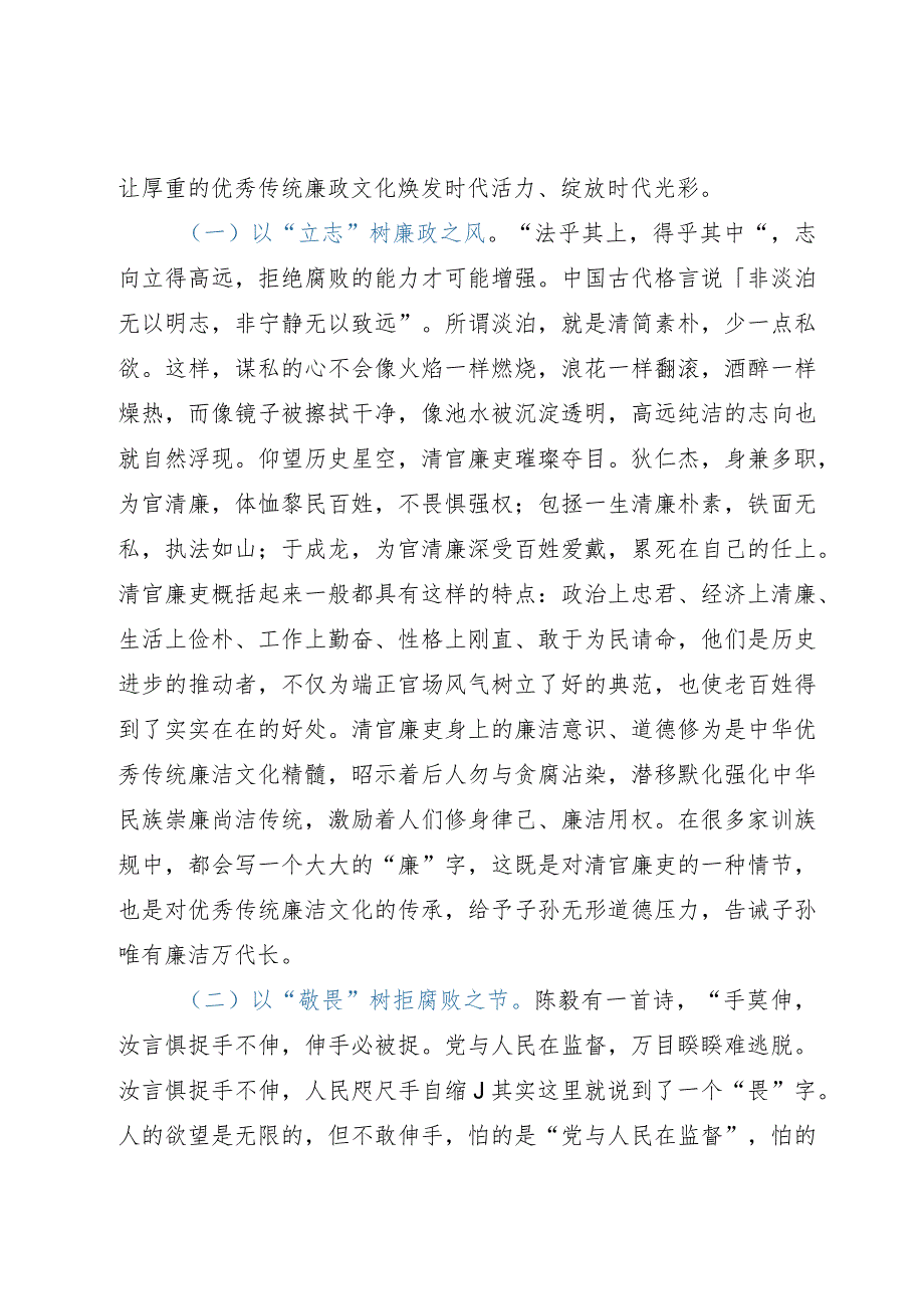 党支部书记党课：汲取传统文化精髓 切实锤炼过硬作风.docx_第2页