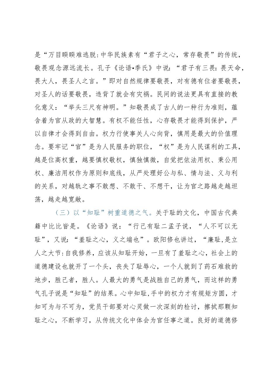 党支部书记党课：汲取传统文化精髓 切实锤炼过硬作风.docx_第3页