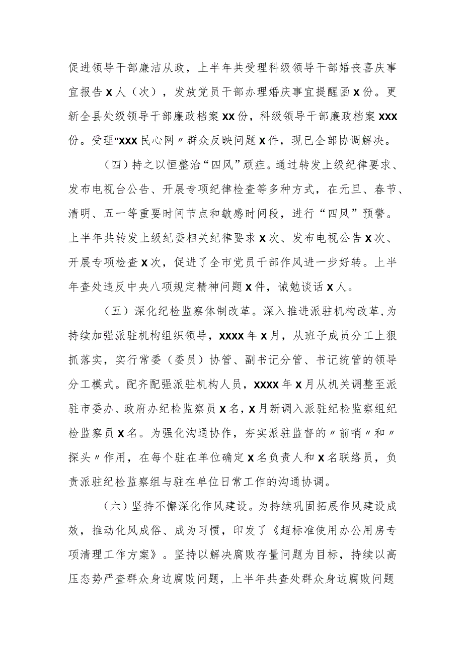 某区纪委监委2023年上半年工作情况和下半年工作计划的报告.docx_第3页