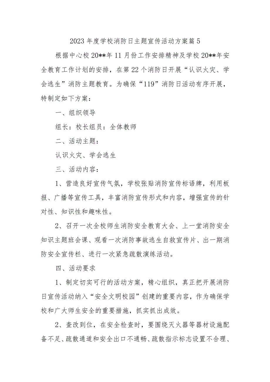 2023年度学校消防日主题宣传活动方案 篇5.docx_第1页