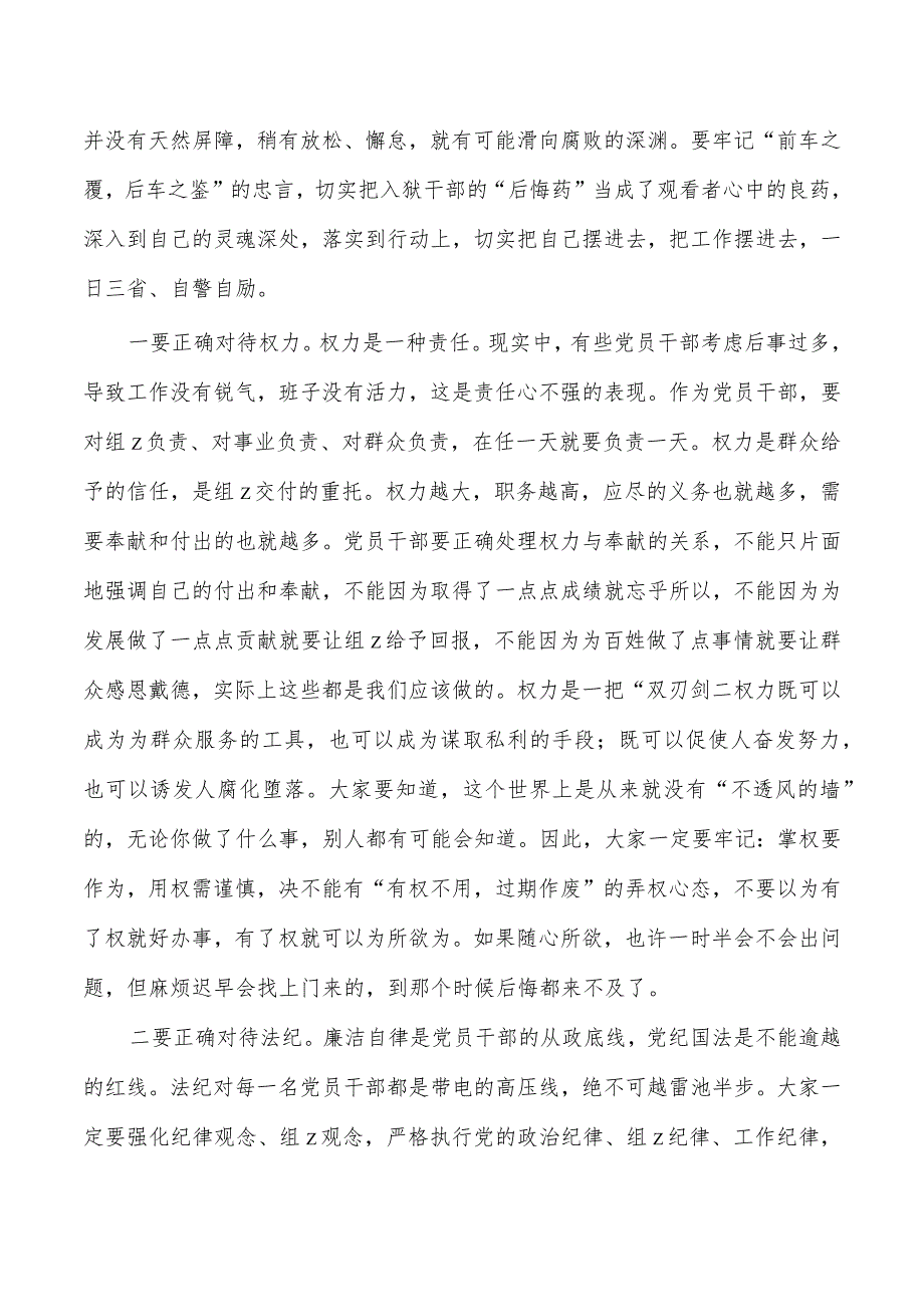 永葆清正廉洁警示讲稿.docx_第3页