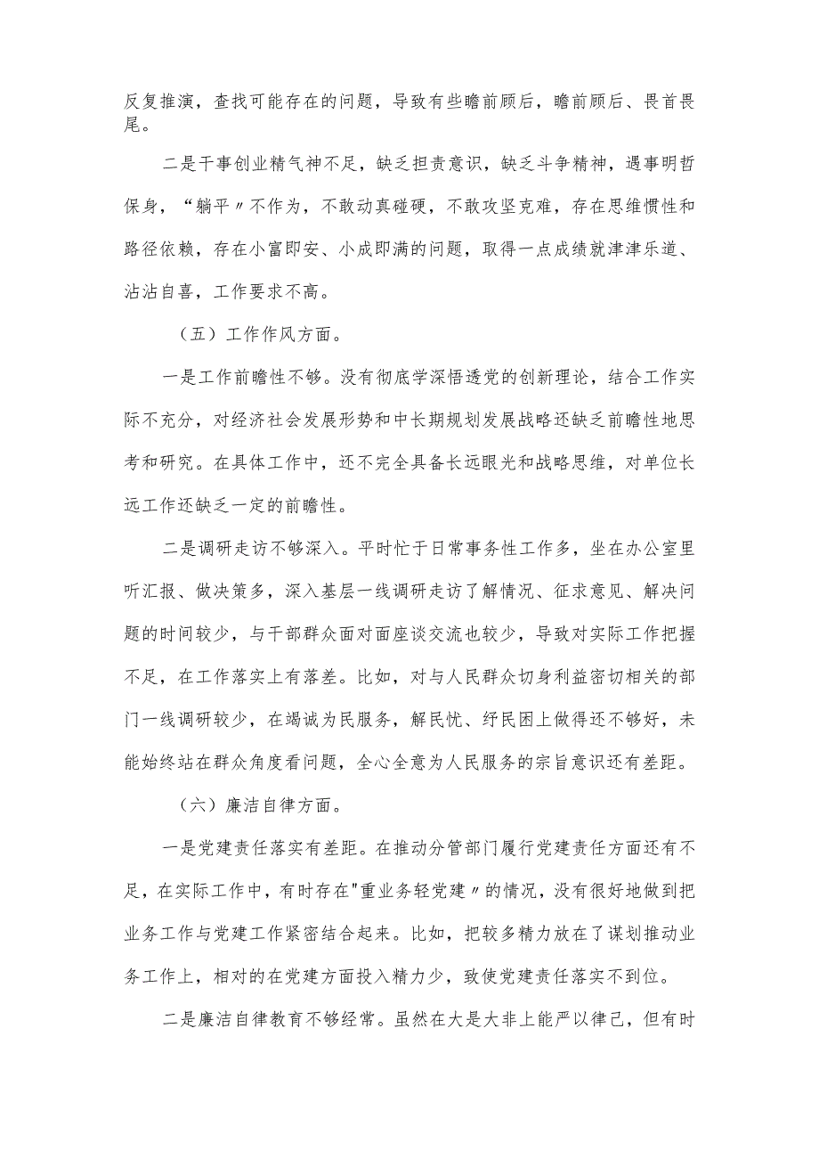 主题教育专题组织生活会六个对照检查剖析材料.docx_第3页