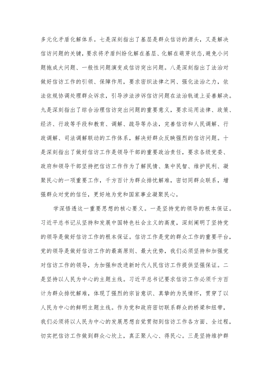 信访系统主题教育专题学习材料.docx_第2页