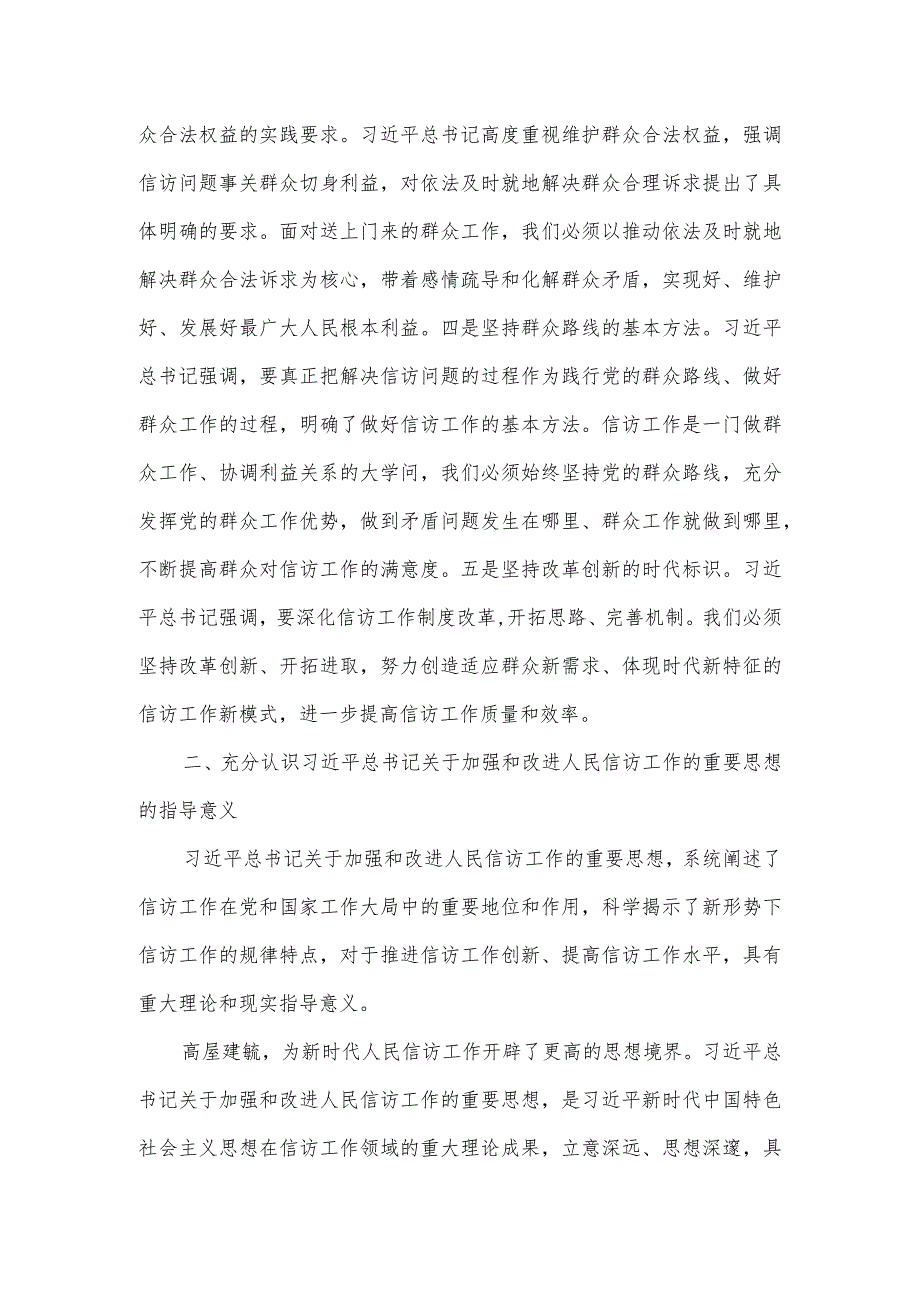 信访系统主题教育专题学习材料.docx_第3页