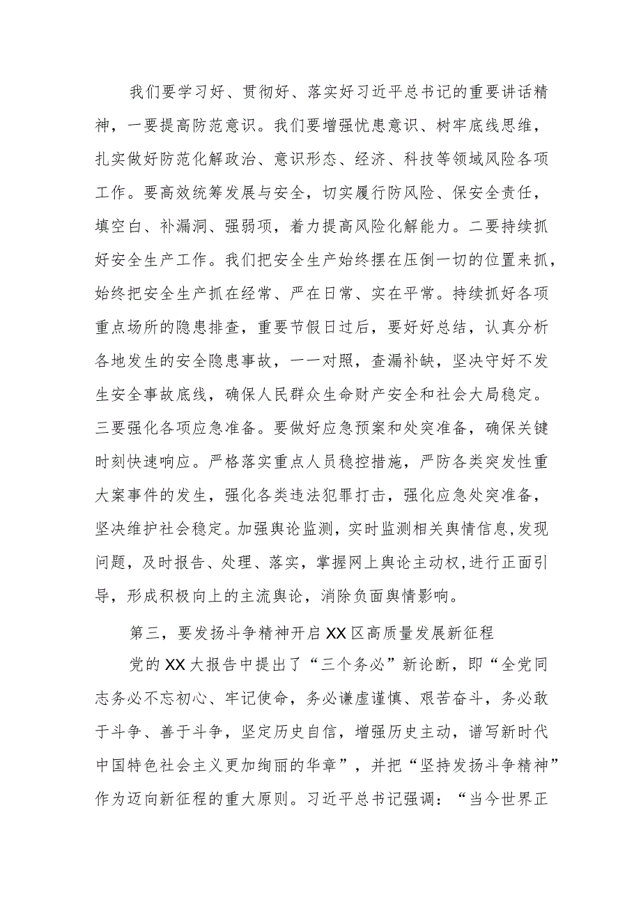 区长在中心组2023年第三次专题集中学习会上的发言提纲.docx_第3页