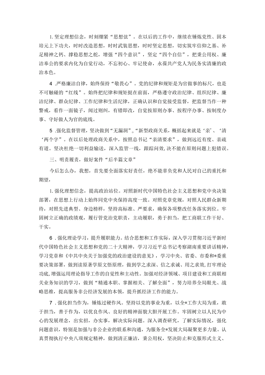 感悟：以案为鉴警醒反思 做忠诚干净担当的领导干部.docx_第3页