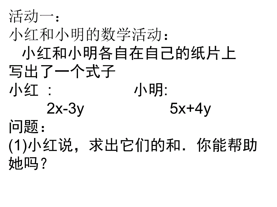 6.整式的加减课件.ppt_第2页