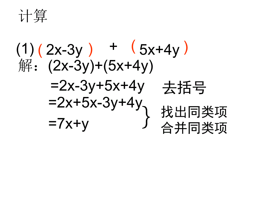 6.整式的加减课件.ppt_第3页