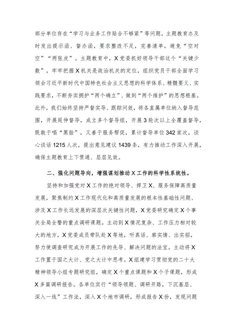 关于学习贯彻主题教育系列重要讲话和重要指示批示精神的讲话稿范文.docx_第3页