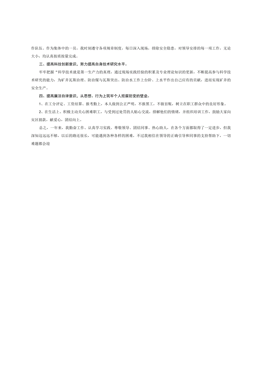 煤矿技术员述职工作总结.docx_第2页