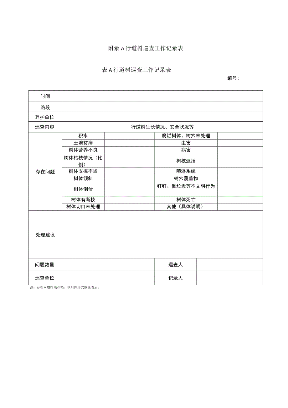 常见行道树主要病虫害种类及防治方法.docx_第1页