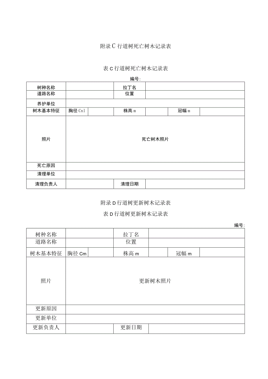 常见行道树主要病虫害种类及防治方法.docx_第3页