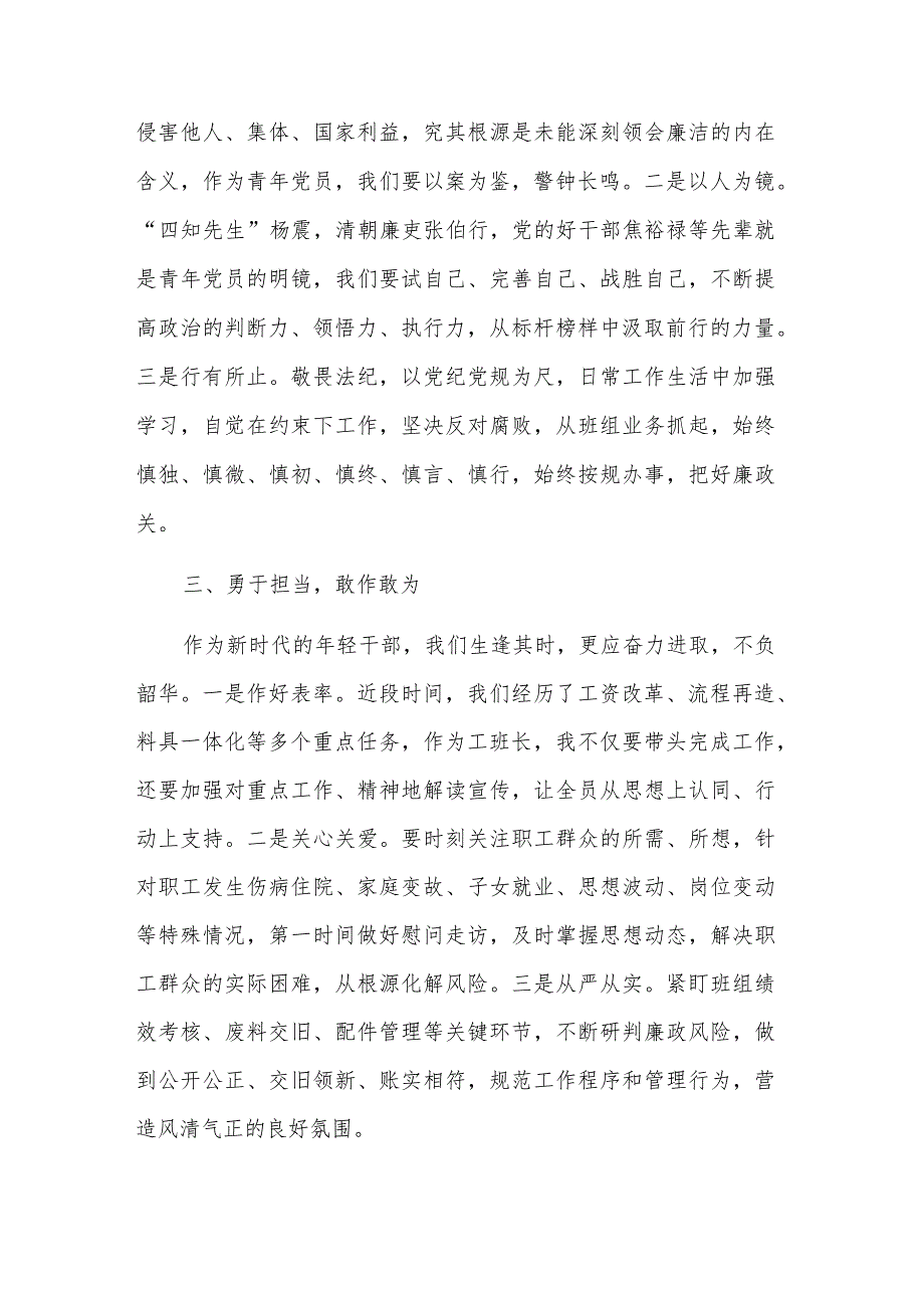 关于《党员干部违规违纪违法典型案例警示教育》心得体会汇篇范文.docx_第2页