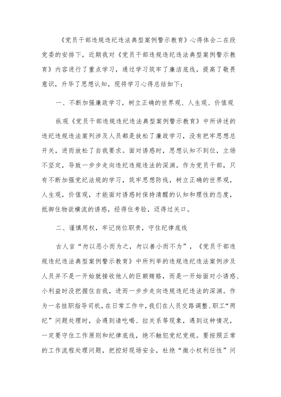 关于《党员干部违规违纪违法典型案例警示教育》心得体会汇篇范文.docx_第3页