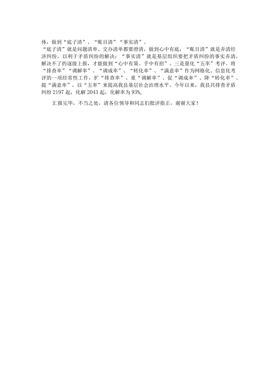 在全市社会治理现代化试点工作现场会上的汇报发言.docx_第2页