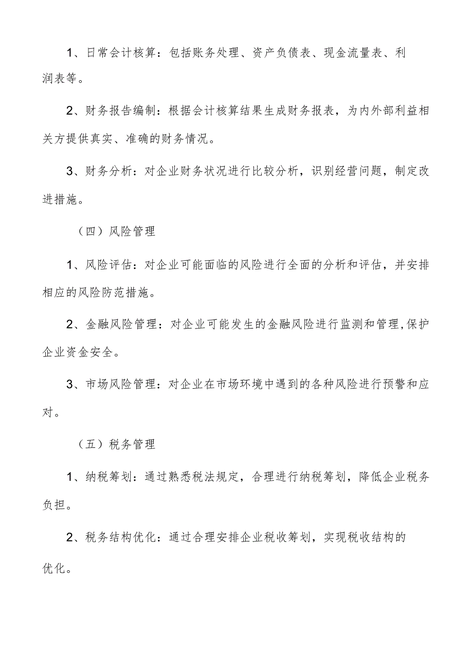 企业财务管理主要内容及实施路径.docx_第3页