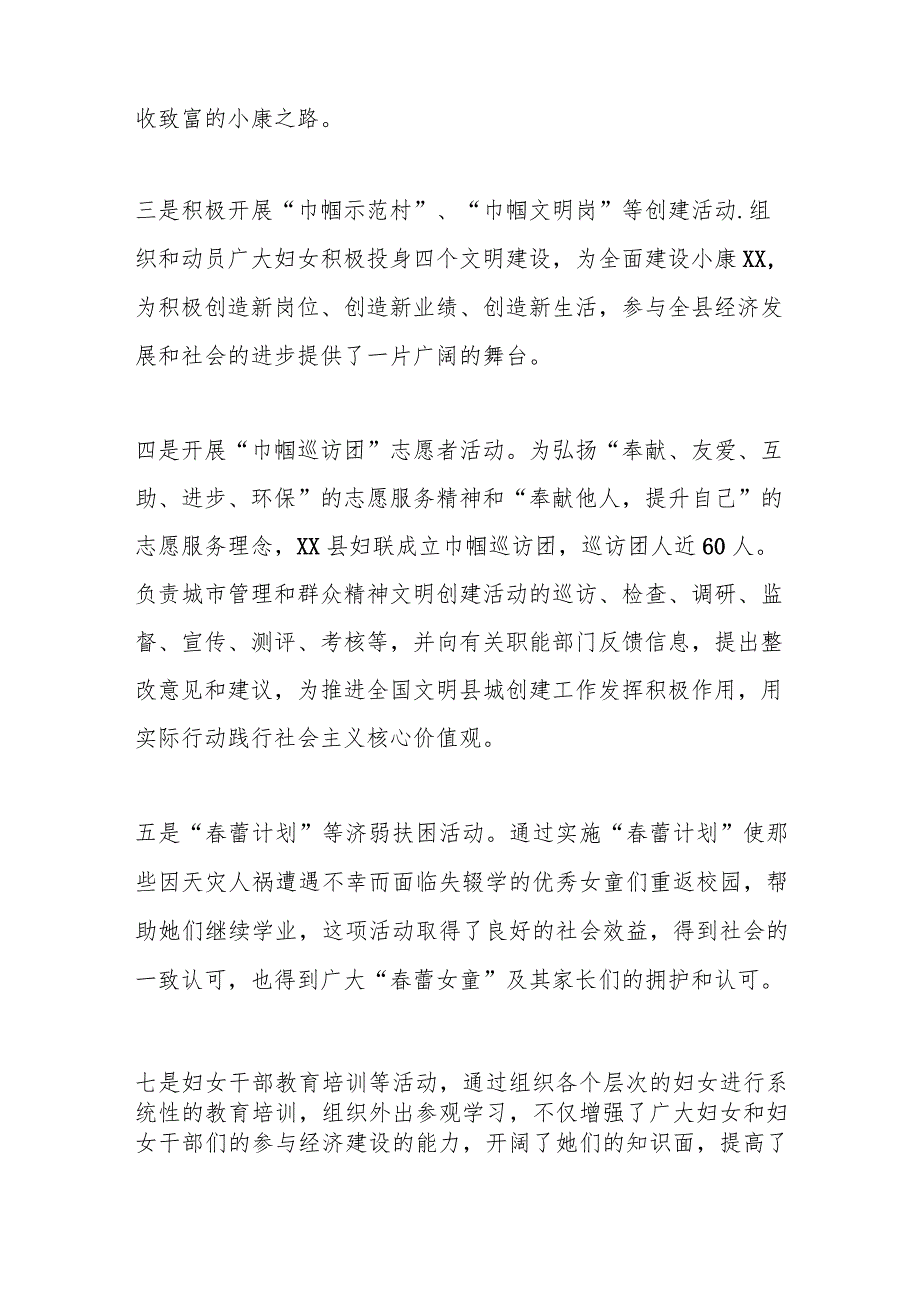 XX县妇联妇女群众工作调研报告.docx_第2页