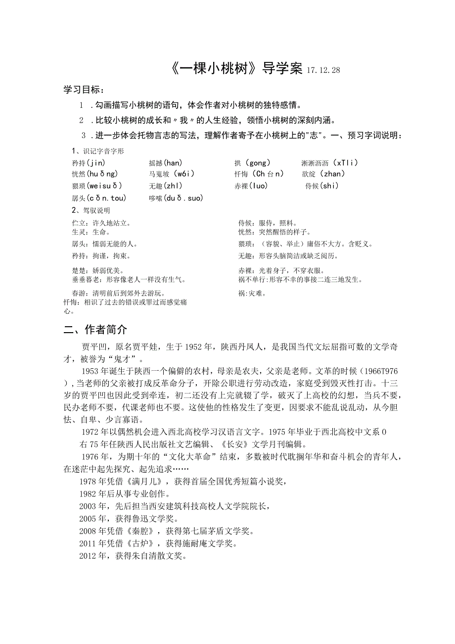 一棵小桃树导学案.docx_第1页