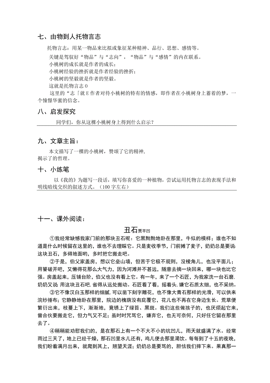 一棵小桃树导学案.docx_第3页