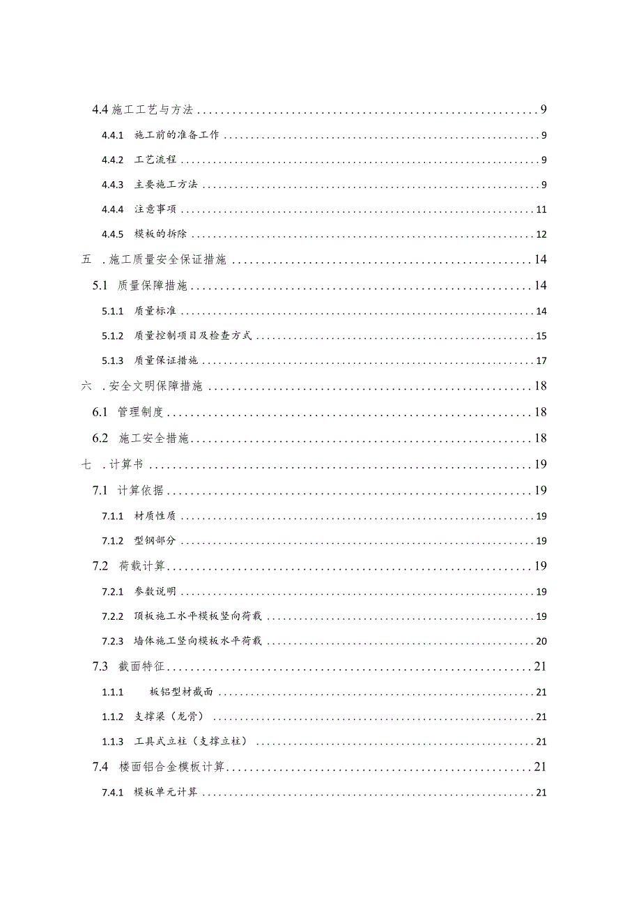 中建六局腾飞大路综合管廊施工方案（41P）.docx_第2页