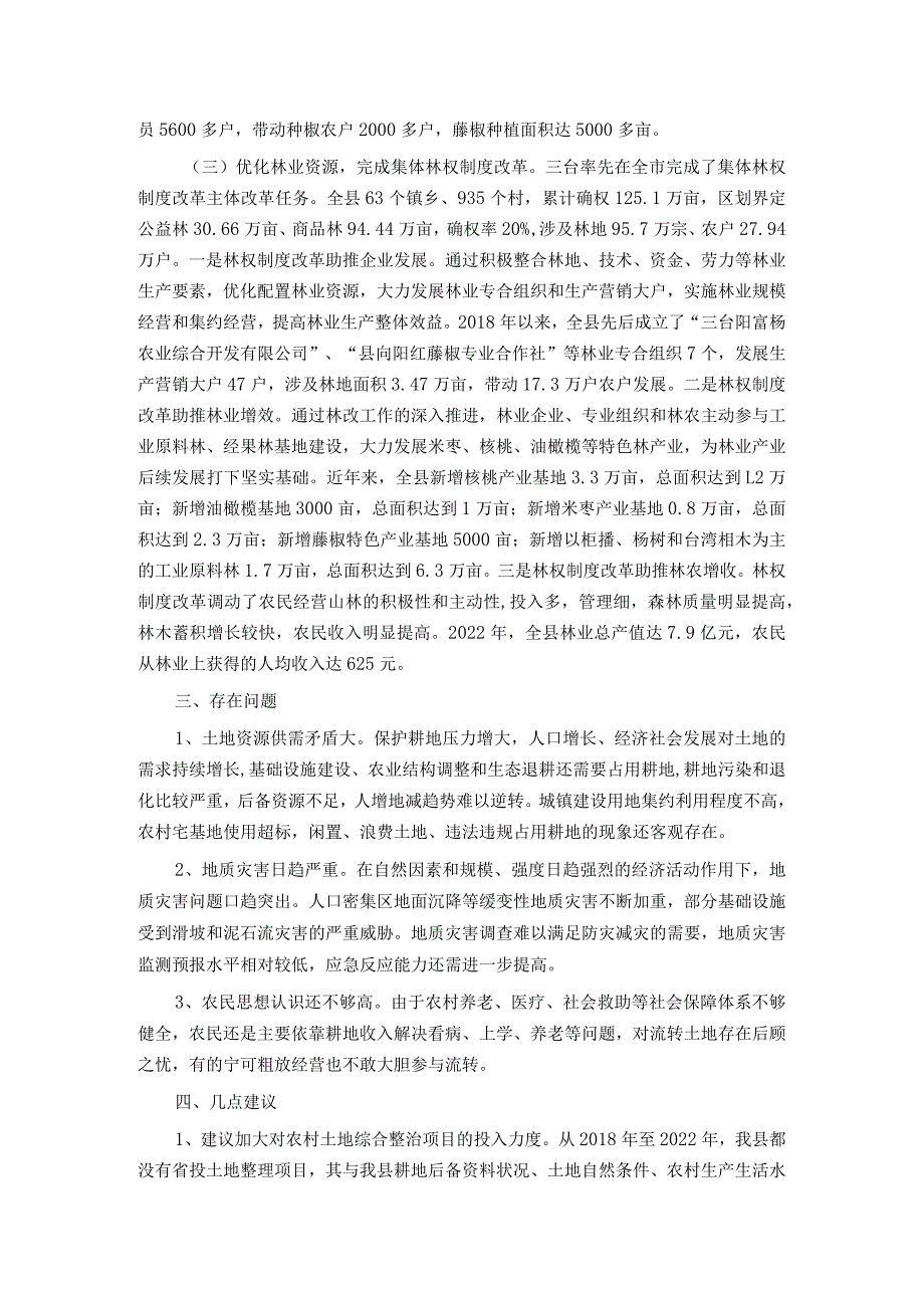 关于开展农村土地管理制度改革实验的有关情况汇报.docx_第3页