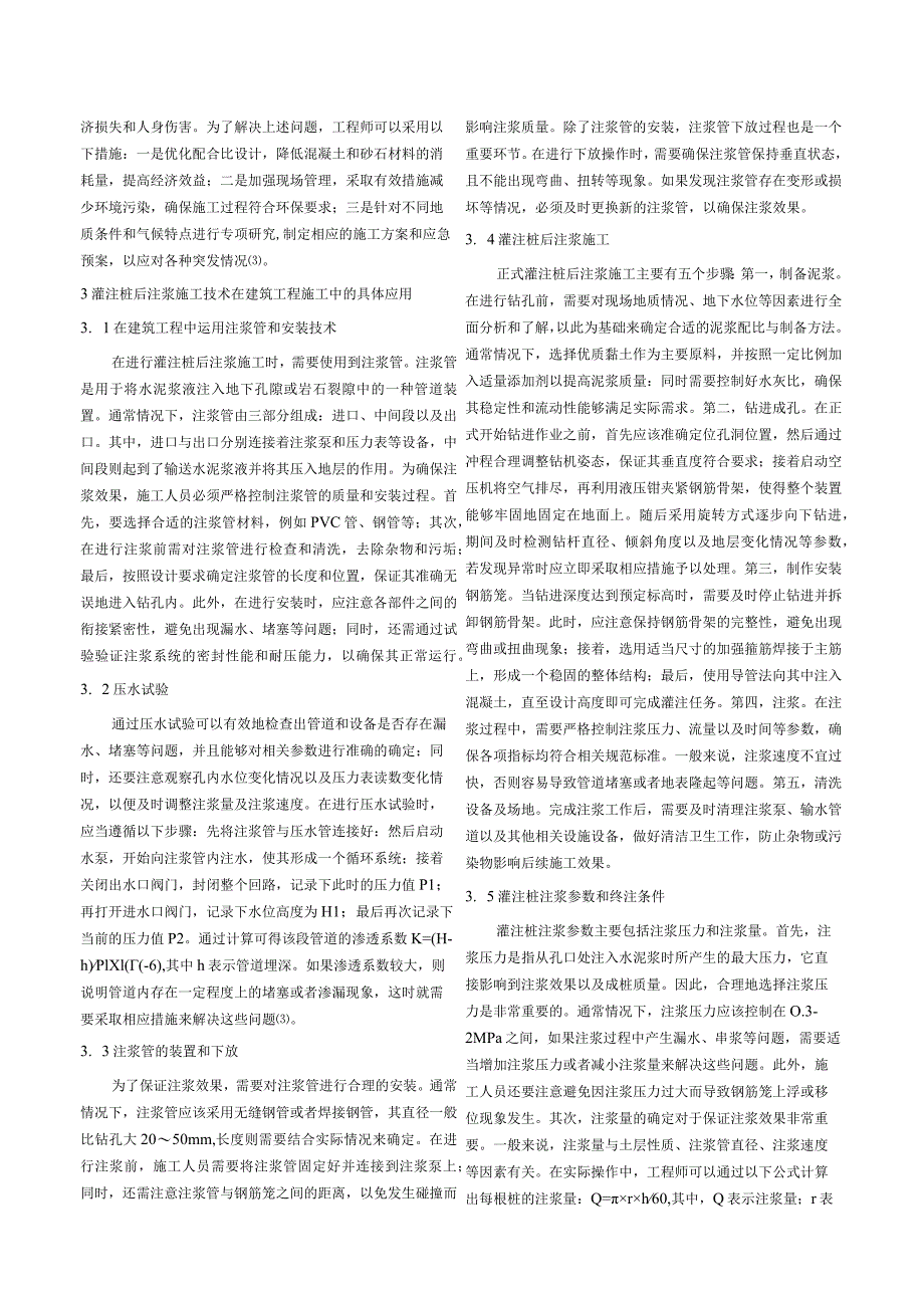 灌注桩后注浆施工技术在建筑工程施工中的应用探析.docx_第2页