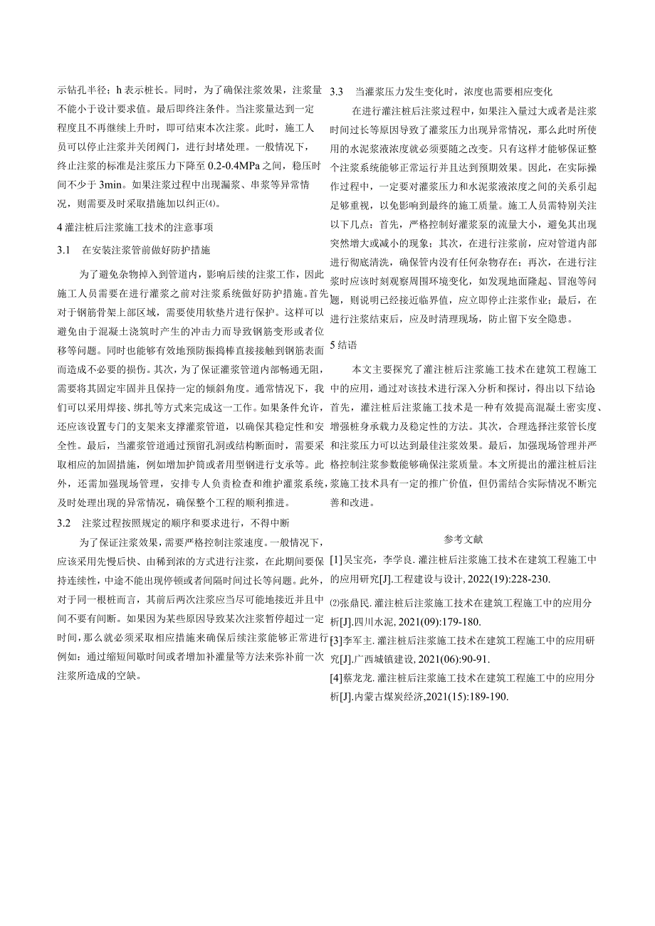 灌注桩后注浆施工技术在建筑工程施工中的应用探析.docx_第3页