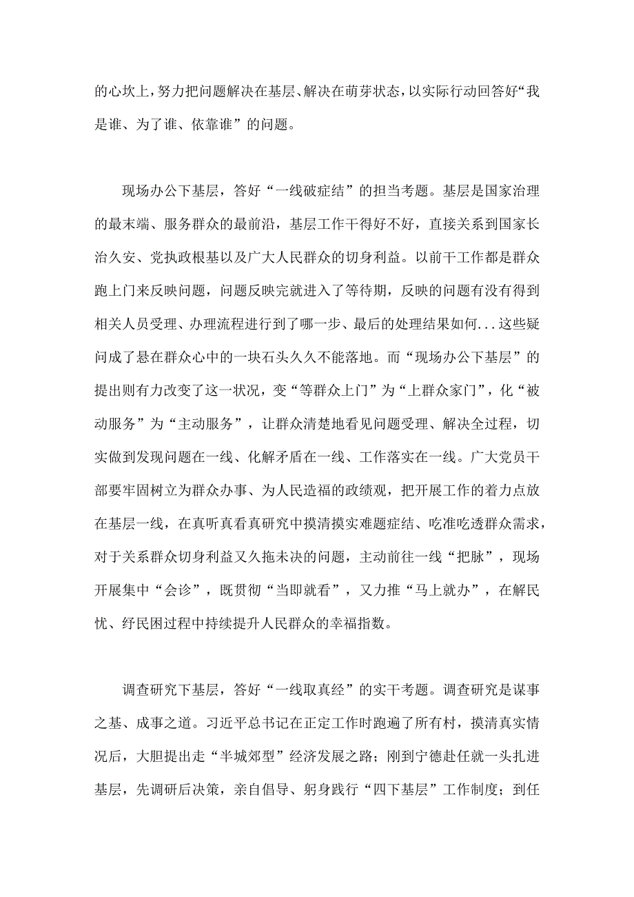 2023年全面学习践行“四下基层”经验心得体会发言稿与“四下基层”学习心得体会研讨发言材料【两篇文】.docx_第2页