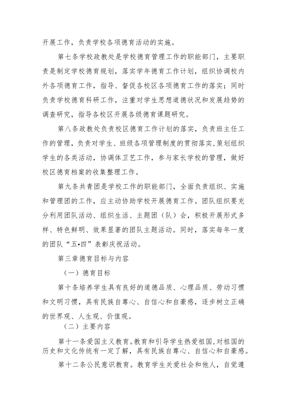 XX学校德育工作实施方案.docx_第3页