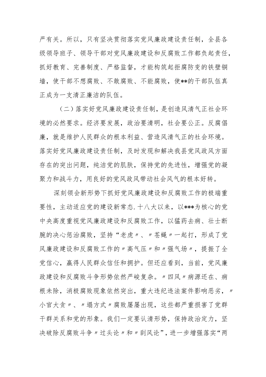 县委书记在全县党风廉政建设责任制会议上的讲话.docx_第2页