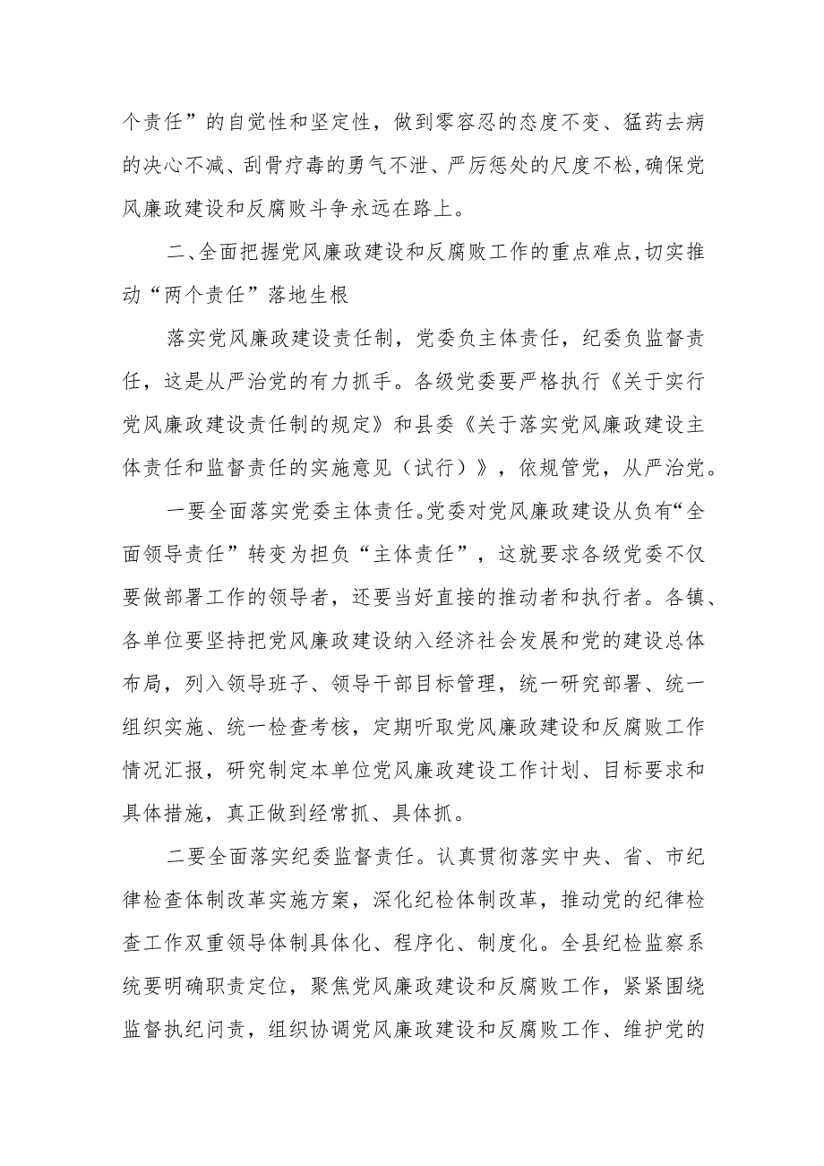 县委书记在全县党风廉政建设责任制会议上的讲话.docx_第3页