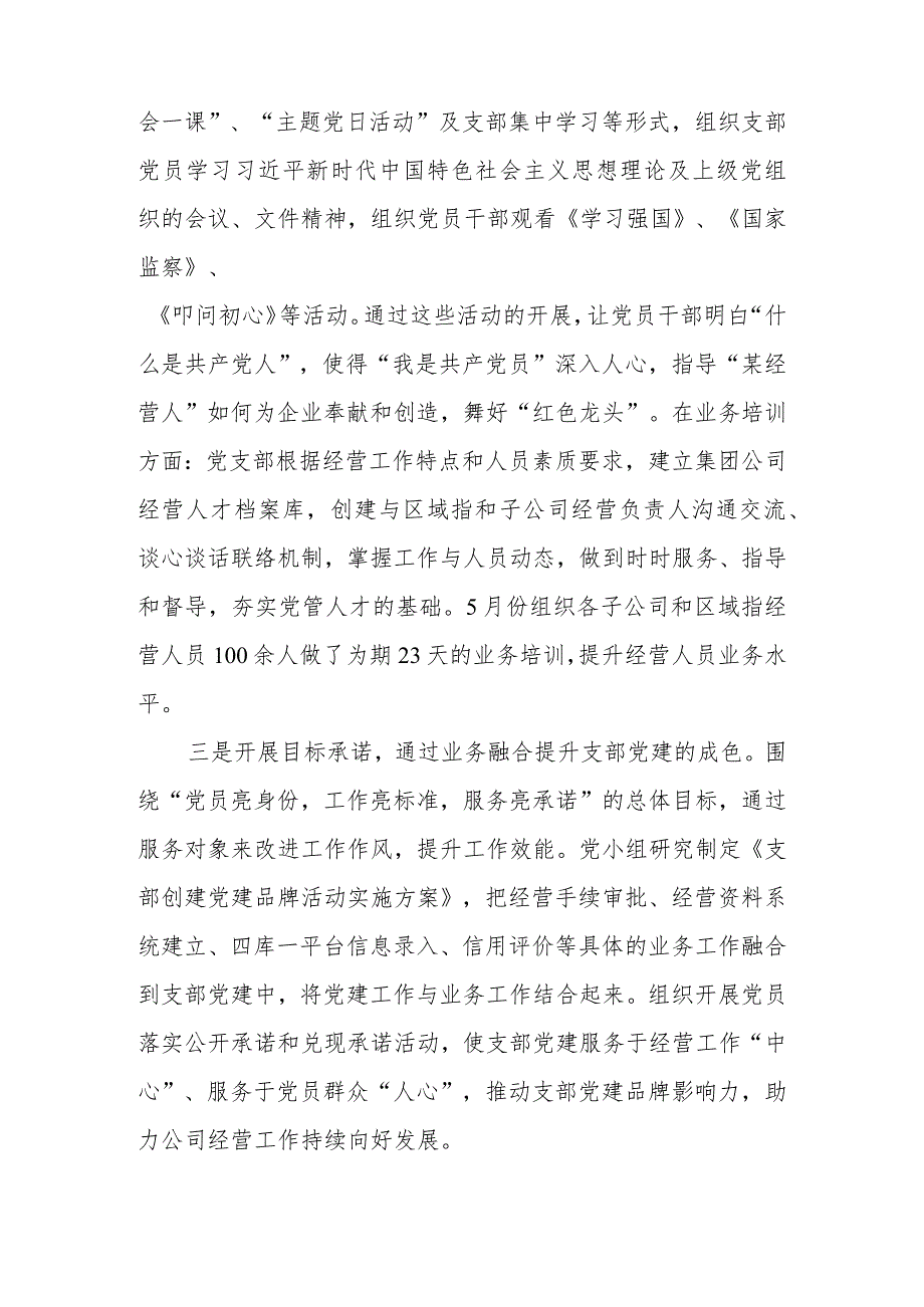 “一单位一品牌、一支部一特色”党建品牌创建工作汇报材料.docx_第3页