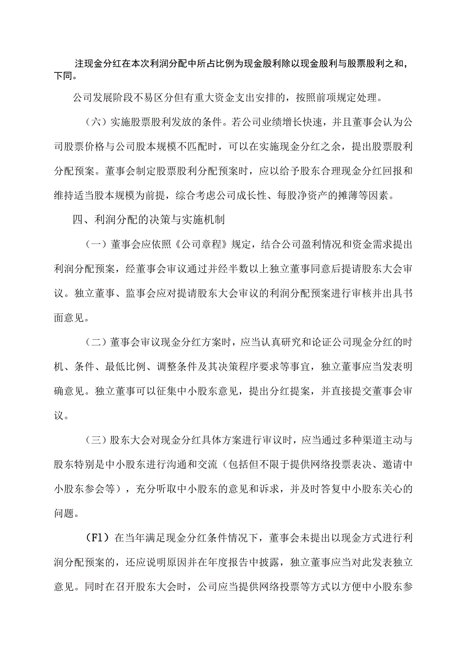 XX电影股份有限公司关于制定《未来三年股东回报规划（202X年-20XX年）》的议案.docx_第3页