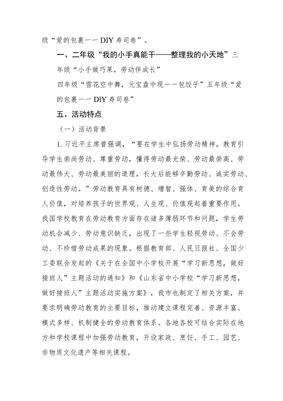 2023年开展“学习新思想做好接班人”主题活动优秀工作案例.docx_第2页