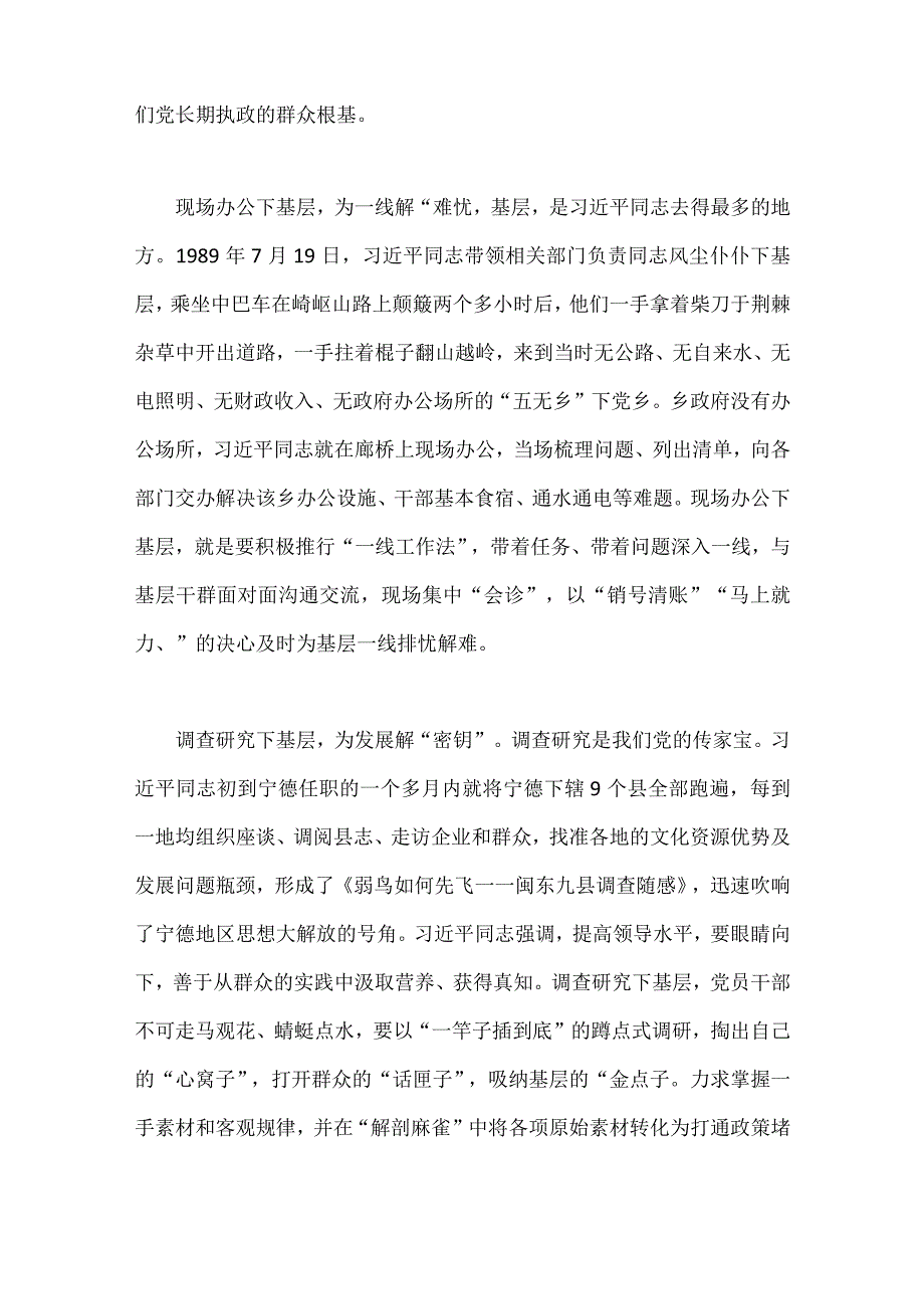 2023年“四下基层”学习心得体会研讨发言材料与领会传承“四下基层”群众工作方法心得体会【两篇文】.docx_第2页