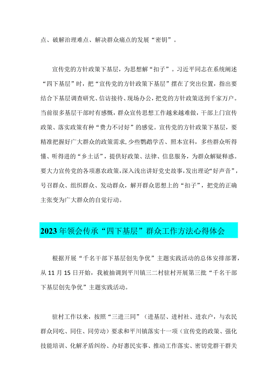 2023年“四下基层”学习心得体会研讨发言材料与领会传承“四下基层”群众工作方法心得体会【两篇文】.docx_第3页