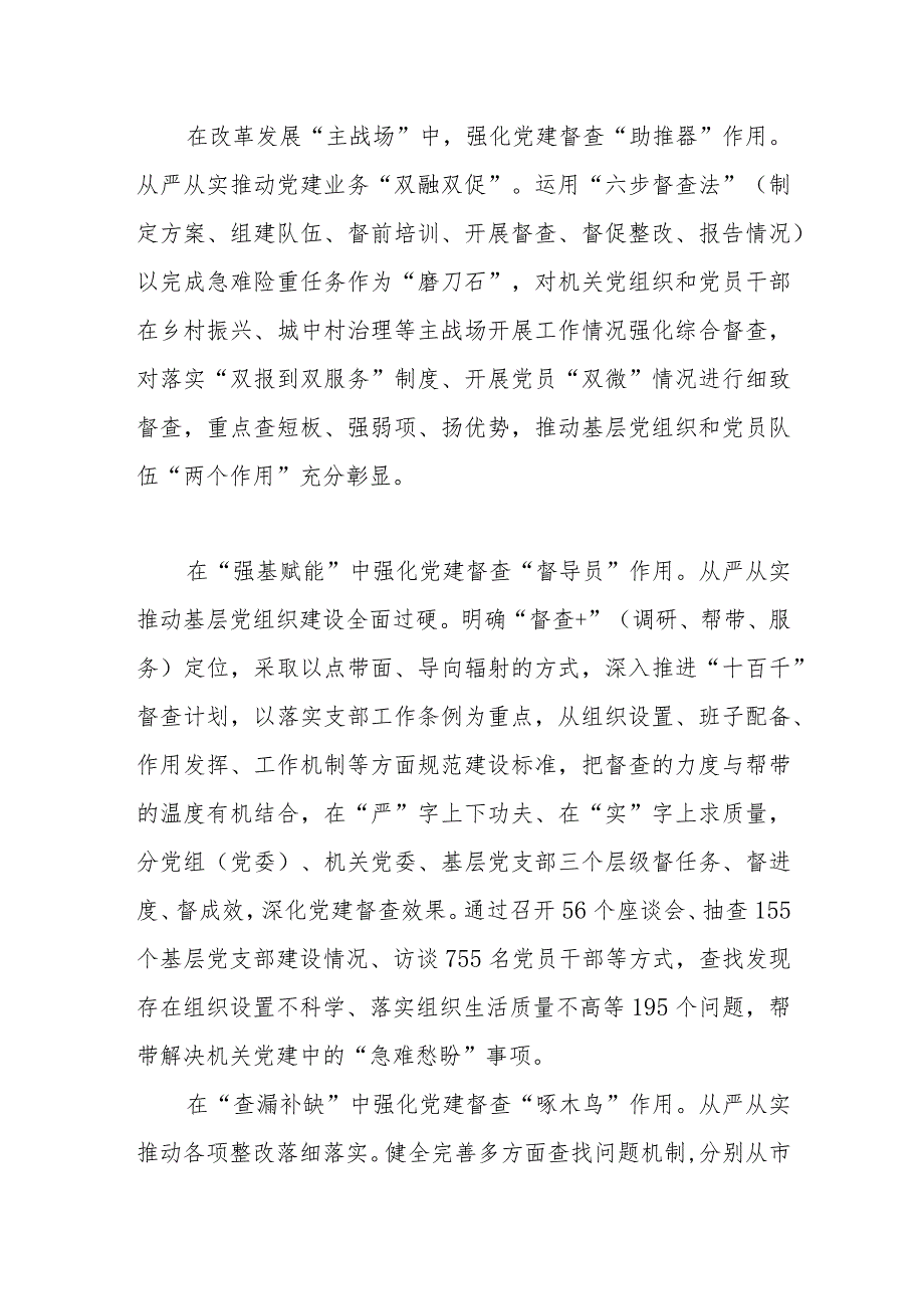 在全省机关党的建设工作观摩推进会上的汇报发言.docx_第2页