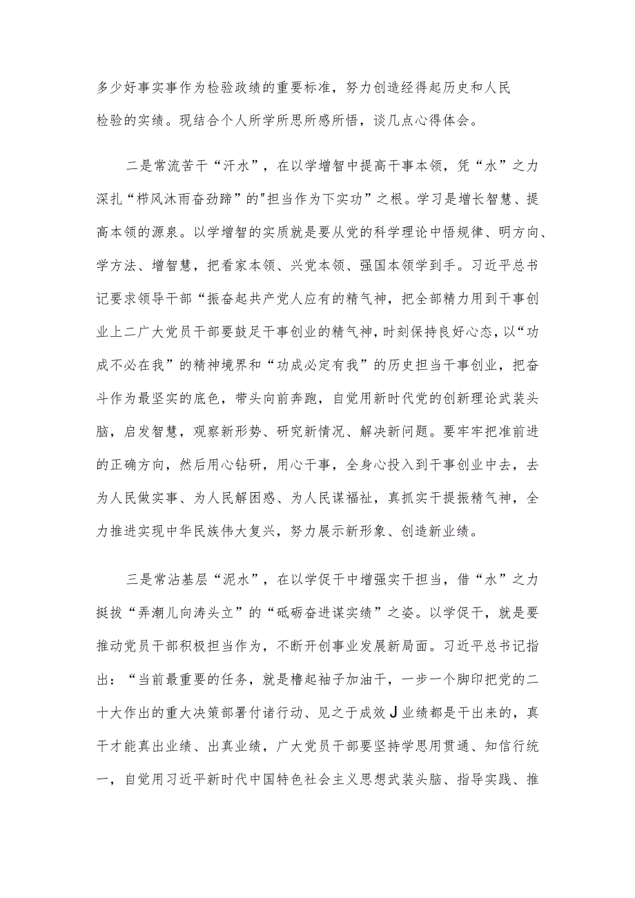 第二批主题教育研讨发言材料.docx_第2页