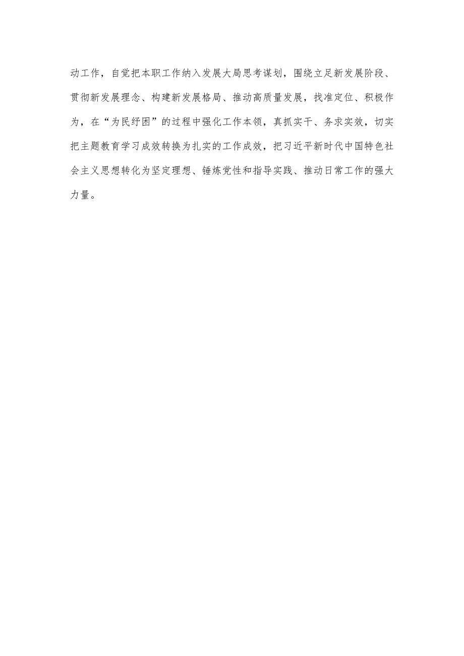 第二批主题教育研讨发言材料.docx_第3页