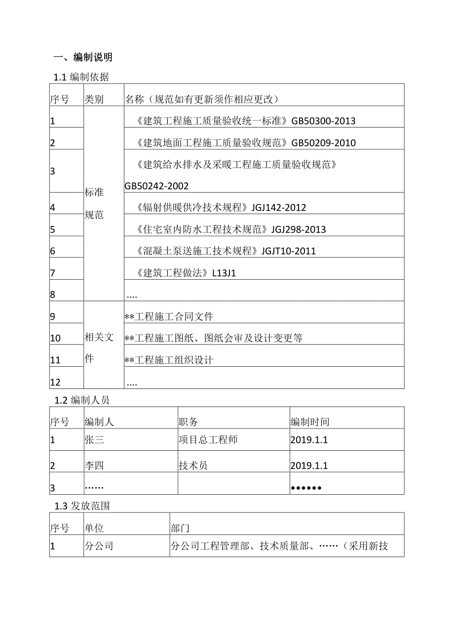 27-地面工程施工方案编制指南（细石混凝土）.docx_第3页