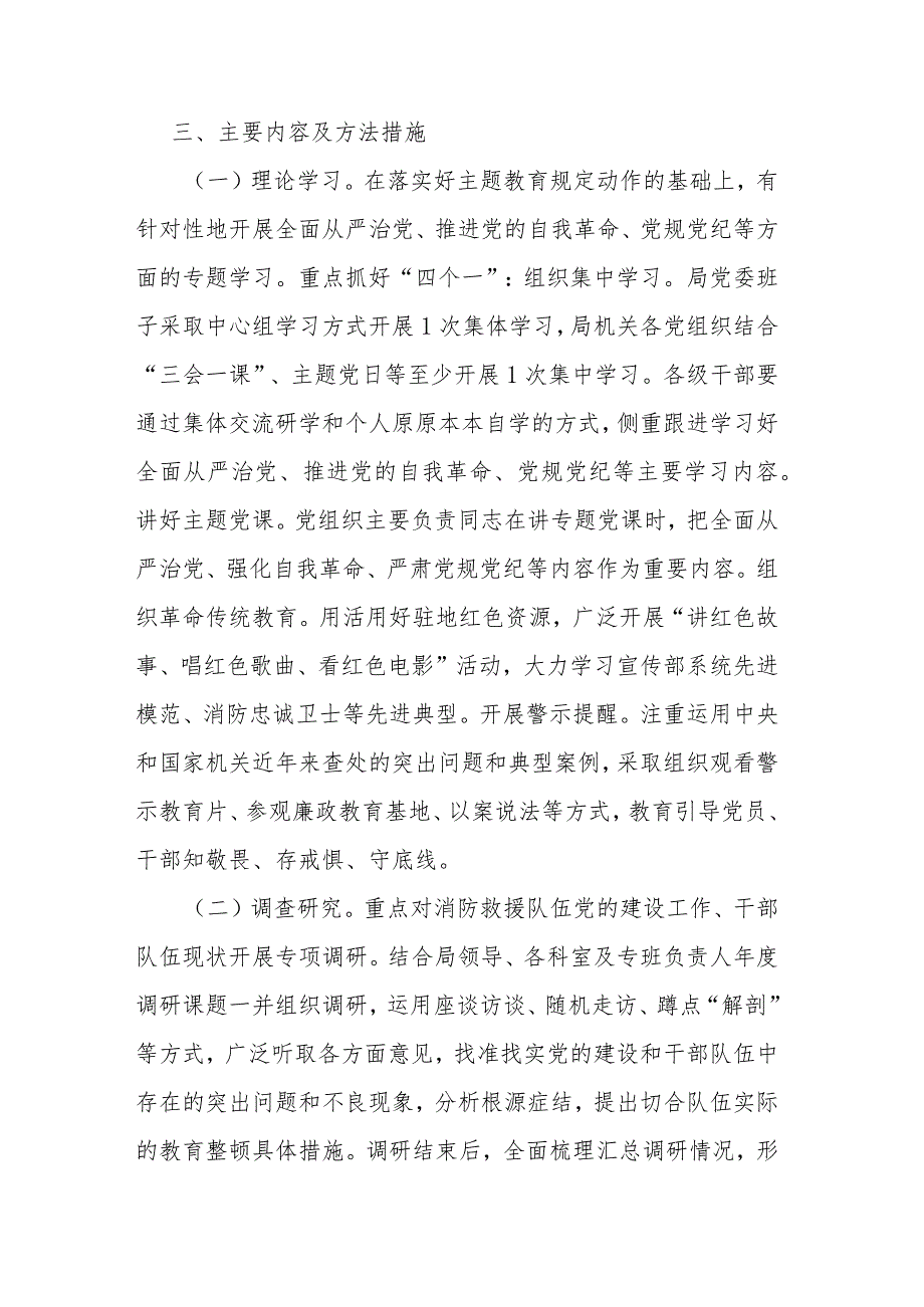 主题教育干部队伍教育整顿的工作方案(二篇).docx_第2页